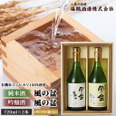 楽天富山県富山市【ふるさと納税】日本酒「風の盆」Dセット | 富山県 富山市 富山 北陸 ふるさと 納税 楽天 楽天ふるさと 返礼品 支援 支援品 お土産 お取り寄せ 取り寄せ ご当地 お酒 酒 アルコール飲料 地酒 おさけ 特産品 名産品 純米 飲み比べ セット 純米酒 吟醸 日本酒 飲み比べセット