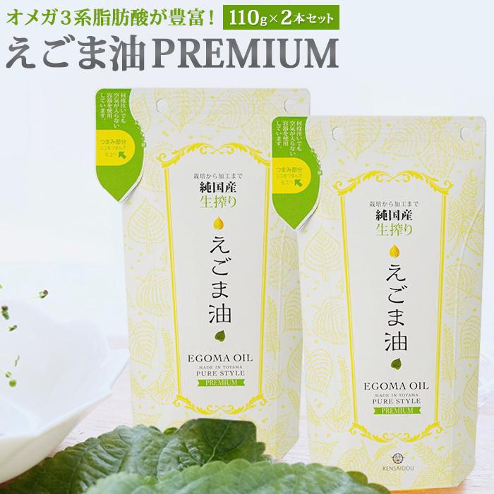 【ふるさと納税】えごま油　PREMIUM　2本セット | 富山県 富山 北陸 ふるさと 納税 楽天ふるさと 2022 返礼品 支援品 特産品 お取り寄せ 取り寄せ ご当地 グルメ お取り寄せグルメ ご当地グルメ えごま エゴマ エゴマ油 油 オイル ドレッシング サラダ 調味料 2本 セット