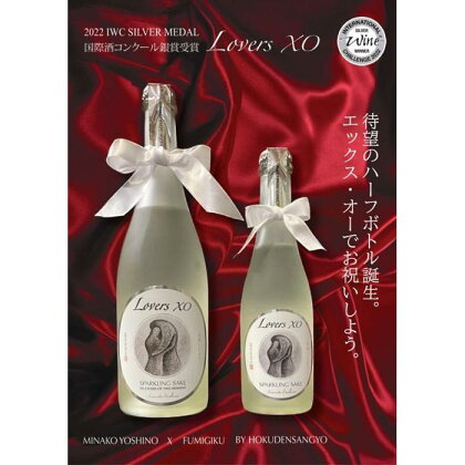 LoversXOハーフボトル・Loversチョコレートセット