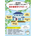 ・ふるさと納税よくある質問はこちら ・寄付申込みのキャンセル、返礼品の変更・返品はできません。あらかじめご了承ください。 ・ご要望を備考に記載頂いてもこちらでは対応いたしかねますので、何卒ご了承くださいませ。 ・寄付回数の制限は設けておりません。寄付をいただく度にお届けいたします。 商品概要 富山市内の空き家を、家人に代わって見回りし、状況を報告するサービス 遠方にお住まいの方、その他の事情で、ふるさとの空き家の様子が確認できない方に代わって、当センター会員が空き家の状況を確認し、報告いたします。 ※寄附申込前に、必ず富山市シルバー人材センター（TEL:076-444-5535）までご連絡ください。 ◆対象エリア：富山市内 【作業内容】 ・目視による外観の確認（外壁・雨樋・外窓等の破損） ・敷地内の確認（雑草の繁茂・不法投棄の有無） ・郵便受けの確認（ご希望により、宛名のないチラシは処分） ・上記作業実施後に画像付き報告書を郵送いたします。 【お申込みから作業完了までの流れ】 1.事前連絡：空き家の所在地、隣地境界、敷地内への立ち入りの可否、チラシ処分の希望、作業時期等について確認いたします。 2.寄附申込み：当センターの行う作業内容をご了承いただいたのち、ふるさと納税サイトからお申し込みください。 3.作業実施：目視による建物・敷地内の確認⇒状況報告用の写真撮影⇒郵便物の整理（戸外設置型で、施錠されていないもの） 4.作業完了報告：状況を撮影した画像付きの報告書を郵便等によりお送りします。 【サービスの仕様】 ・1回分、屋外から目視で確認できる範囲 ※見回り希望時期の1ヶ月前までにご連絡ください。 ※12月～2月及び積雪期の作業はお受けできかねます。 ※空き家の状況によりお受けできない場合がございます。 事業者：公益社団法人　富山市シルバー人材センター 連絡先：076-444-5535 検索キーワード：券 金券 返礼品 人気 おすすめ 送料無料 内容量・サイズ等 ・1回分、屋外から目視で確認できる範囲 ※見回り希望時期の1ヶ月前までにご連絡ください。 ※12月～2月及び積雪期の作業はお受けできかねます。 ※空き家の状況によりお受けできない場合がございます。 有効期間 打合せより3ヶ月間 配送方法 常温 発送期日 配送物はござません。 事業者情報 事業者名 公益社団法人　富山市シルバー人材センター 連絡先 076-444-5535 営業時間 8:30-17:15 定休日 土曜・日曜・祝祭日・年末年始など「ふるさと納税」寄付金は、下記の事業を推進する資金として活用してまいります。 （1）市政全般「人・まち・自然が調和する　活力都市とやまの推進」 （2）まちづくり「スマートシティの推進」 （3）コンパクトシティ「コンパクトなまちづくりの深化」 （4）教育施策の充実 （5）福祉・健康施策の充実 （6）観光交流・イベント誘致の推進 （7）ガラスの街づくりの推進 （8）ファミリーパークの充実 （9）体育施設の充実