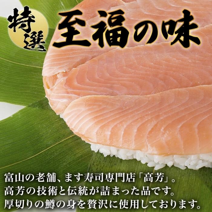 【ふるさと納税】手作り 特選 鱒の寿し 芳太郎 470g | 無添加 ます寿司 名物 鱒寿司 富山 鱒ずし ますの寿し お土産 マス寿司 お取り寄せ コシヒカリ 押し寿司 寿司 ギフト ます 鱒 マス サクラマス 贈り物 高芳 富山県 富山市