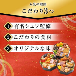 【ふるさと納税】【賛否両論】和風おせち3段重（3人前）【配達不可地域：北海道、沖縄県、その他離島・諸島】 | 先行予約 年末発送 送料無料　数量限定 和風 洋風 おせち料理 重箱 盛付済のおせち お取り寄せ お取り寄せグルメ名店　人気　海鮮　大晦日 元日 新年 正月･･･ 画像2