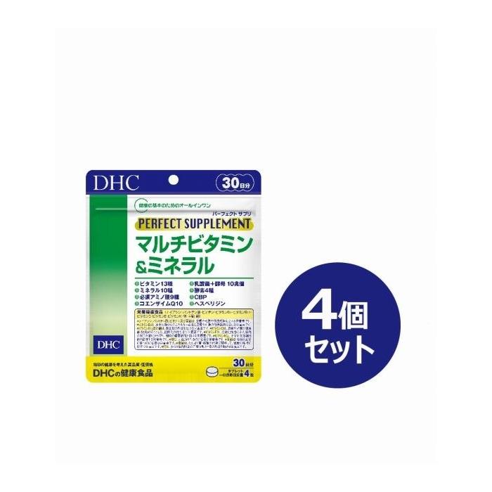 【ふるさと納税】DHC パーフェクト サプリ マルチビタミン＆ミネラル 30日分×4個セット（120日分） | 食品 健康食品 加工食品 人気 おすすめ 送料無料