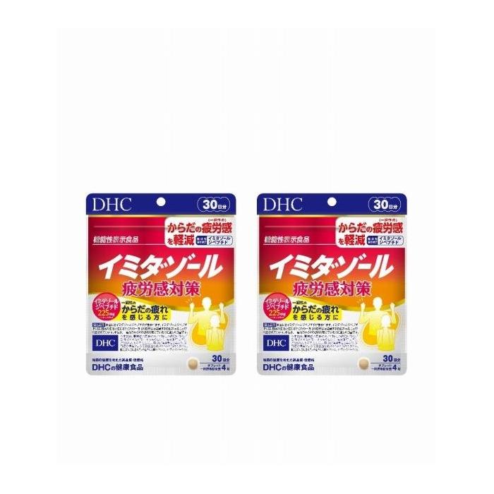 【ふるさと納税】DHC イミダゾール 疲労感対策 30日分【機能性表示食品】×2個セット（60日分） | 食品 健康食品 加工食品 人気 おすすめ 送料無料