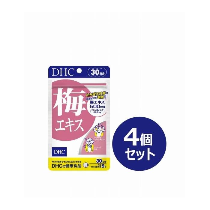 【ふるさと納税】DHC 梅エキス 30日分×4個セット（120日分） | 食品 健康食品 加工食品 人気 おすすめ 送料無料