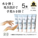 【ふるさと納税】【サロン専売品】テクニカ ウォータープルーフハンドクリーム 50g×5