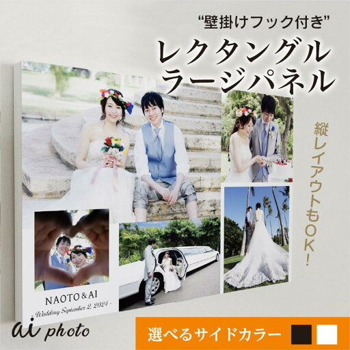 【ふるさと納税】アイフォト レクタングルラージ (photo5枚)壁掛けフック付き | アイフォト 写真 パネル 雑貨 日用品 人気 おすすめ 送料無料 【ふるさと納税】アイフォト レクタングルラージ (photo5枚)壁掛けフック付き | アイフォト 写真 パネル 雑貨 日用品 人気 おすすめ 送料無料