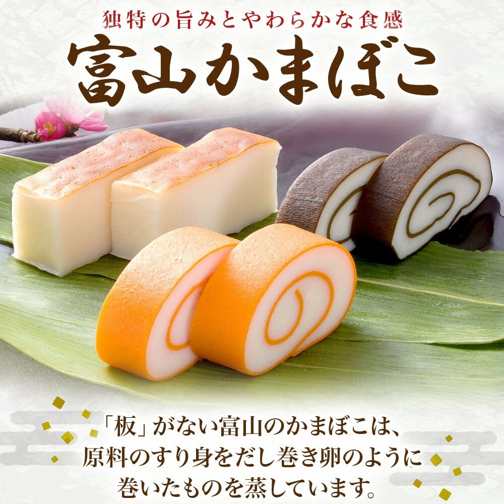 【ふるさと納税】富山 かまぼこ 味紀行 3種 3本 セット 昆布巻 赤巻 焼角 各115g 各1本 食べ比べ 化粧箱 巻き蒲鉾 細工蒲鉾 練り製品 練り物 ギフト 贈り物 お取り寄せ お酒のアテ 送料無料 梅かま 富山県 富山市