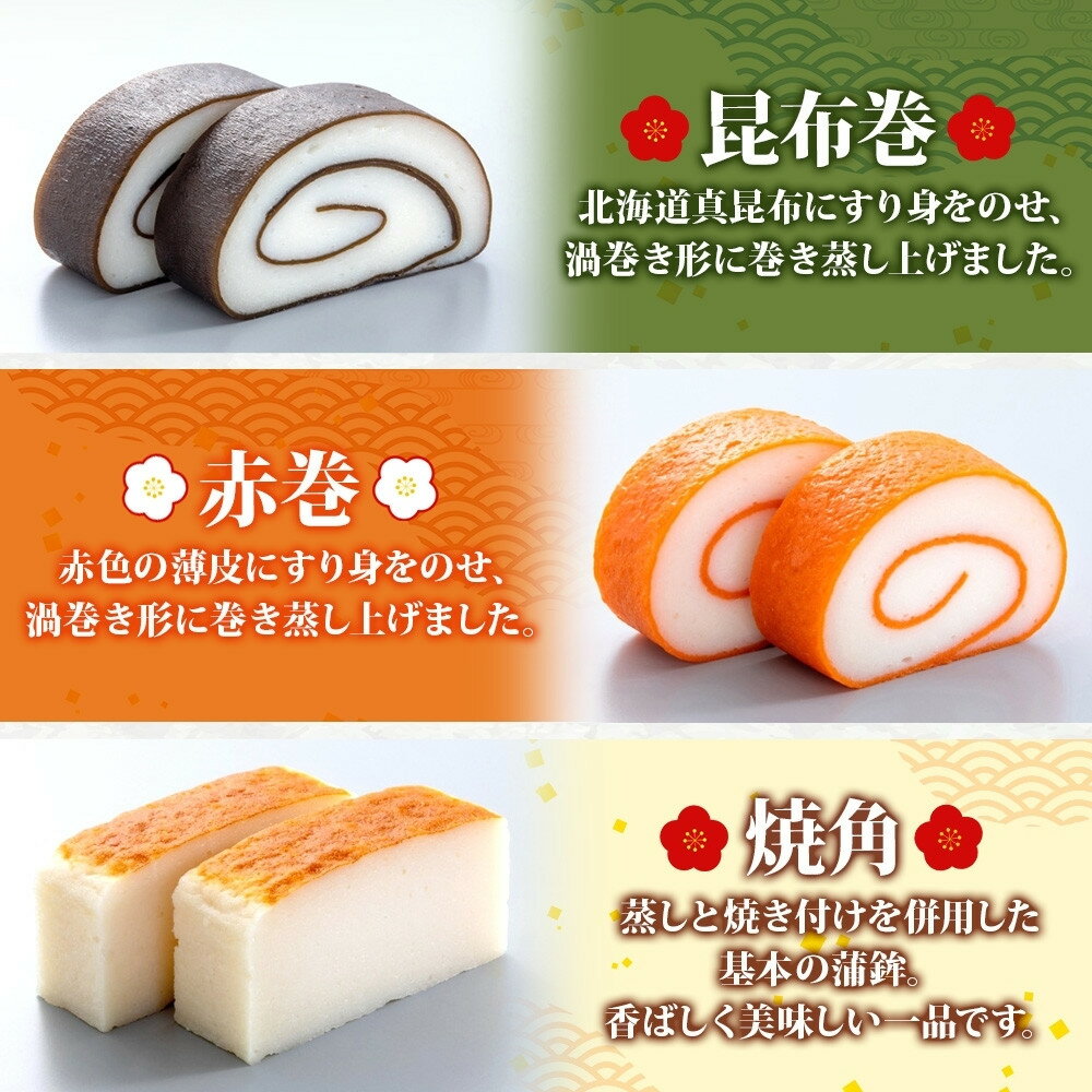 【ふるさと納税】富山 かまぼこ 味紀行 3種 3本 セット 昆布巻 赤巻 焼角 各115g 各1本 食べ比べ 化粧箱 巻き蒲鉾 細工蒲鉾 練り製品 練り物 ギフト 贈り物 お取り寄せ お酒のアテ 送料無料 梅かま 富山県 富山市