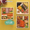 【ふるさと納税】ハルメクのおせち「彩」(6人前) 2026年 | 加工品 おせち 御節 お取り寄せグルメ 2026 お正月 ふるさと納税 ギフト 詰め合わせ 年末年始 迎春