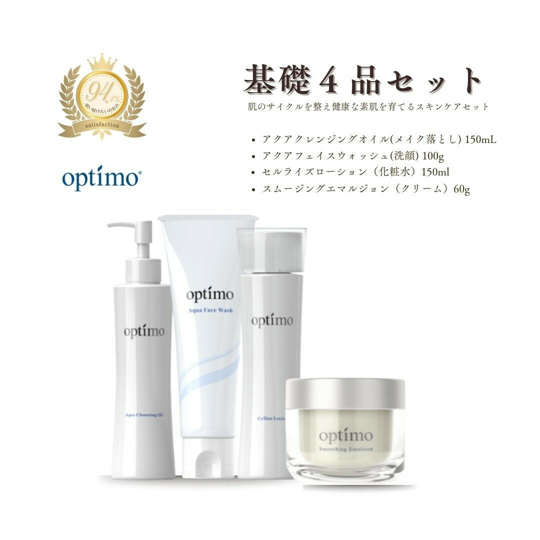 オプティモ スキンケア基礎4品セット | スキンケア 化粧品 コスメ 美容 人気 おすすめ 送料無料