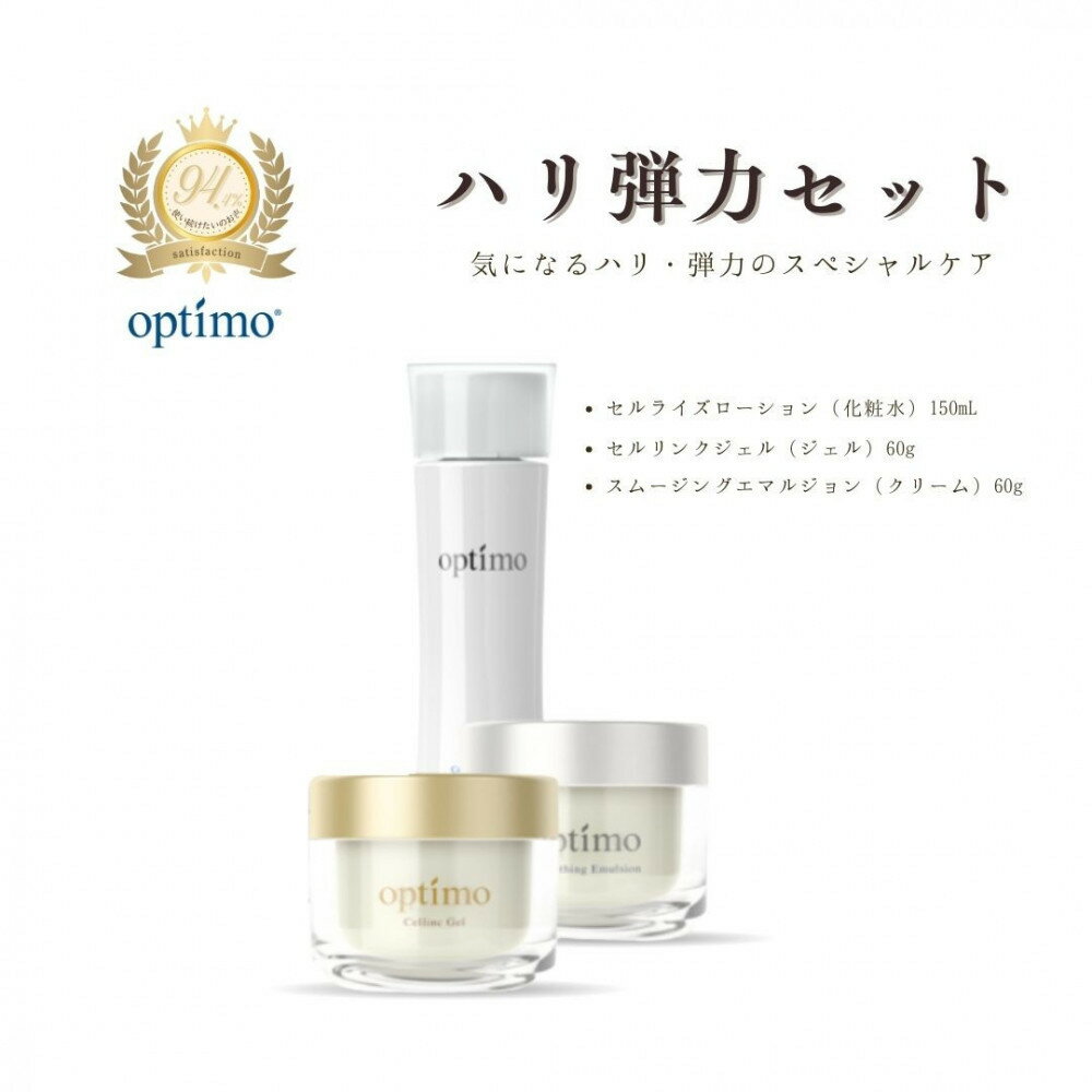 オプティモ スキンケア ハリ弾力セット | スキンケア 化粧品 コスメ 美容 人気 おすすめ 送料無料