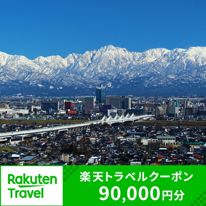 34位! 口コミ数「0件」評価「0」富山県富山市の対象施設で使える楽天トラベルクーポン 寄付額360,000円