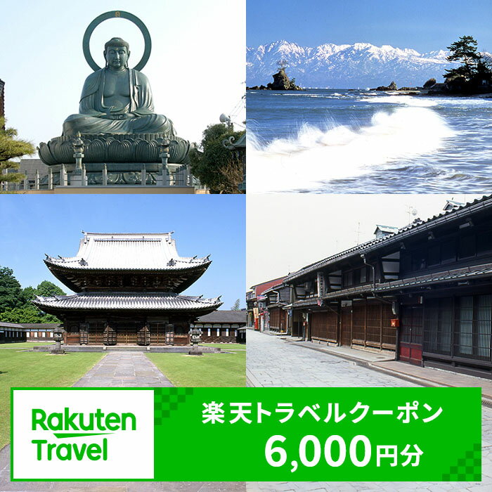 【ふるさと納税】ふるさと納税 富山県高岡市の対象施設で使える 楽天トラベルクーポン 寄付額20,000円(クーポン6,000円)　【チケット】