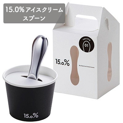 0%アイスクリームスプーン バニラ レムノス Lemnos アイススプーン アルミ 日本製 プレゼント ギフト 贈り物 【食器・スイーツ】
