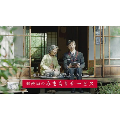みまもり訪問サービス(12か月) 【チケット】