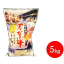 【ふるさと納税】越中高岡 万葉米5kg 米 精米 5kg 白...