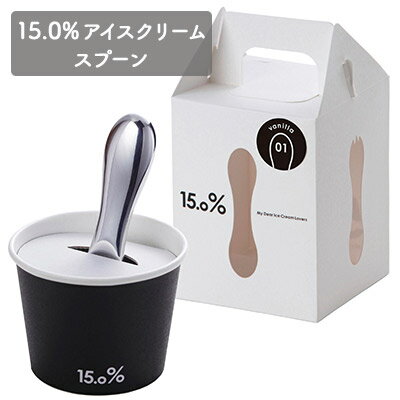 1位! 口コミ数「1件」評価「4」スプーン 15.0％ アイスクリームスプーン バニラ レムノス Lemnos アイススプーン アイス 食器 アルミ 日本製 プレゼント ギフ･･･ 