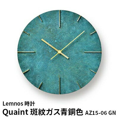 掛け時計 Quaint 斑紋ガス青銅色 AZ15-06 GN 壁掛け時計 時計 Lemnos レムノス インテリア 民芸品 工芸品 工芸 伝統技術 壁掛け [ 富山県高岡市 ]