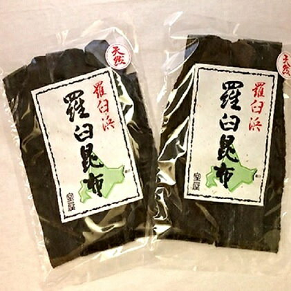 【ふるさと納税】富山昆布 室屋の天然ラウス昆布2枚組 こんぶ コンブ だし 羅臼 天然 出汁 魚貝類