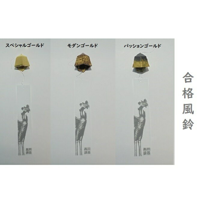 楽天市場】風鈴 高岡 鐘の通販 楽天市場】風鈴 高岡 鐘の通販