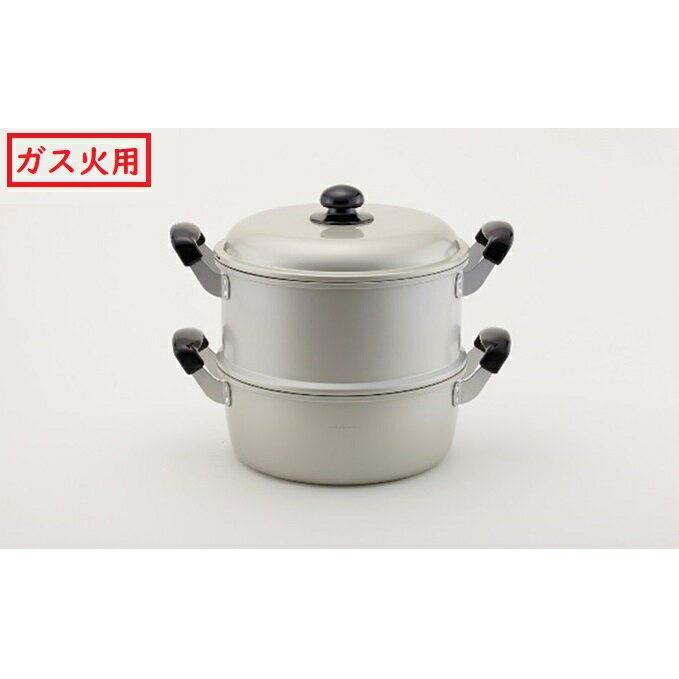蒸し器 ガス火用 ゆうげ紀行蒸し器セット 26cm 両手鍋 セット 蓋 蓋付き せいろ 蒸し料理 アルミ製 北陸アルミ 北陸アルミニウム 日本製 調理器具 キッチン用品 日用品 富山県 雑貨