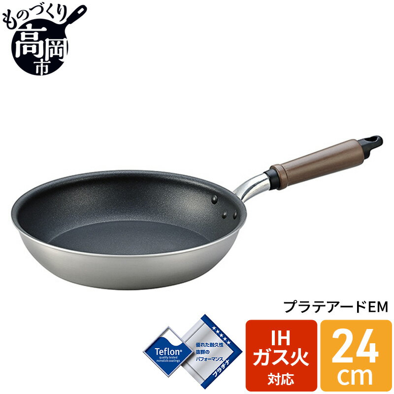 プラテアードEM IHフライパン24cm キッチン 料理 フライパン ステンレス アルミニウム テフロン プラチナ加工
