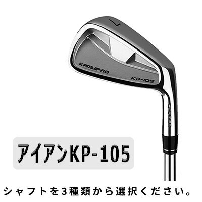 【ふるさと納税】ゴルフクラブ　カムイプロKP-105 #5～
