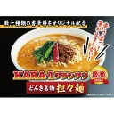 【ふるさと納税】KARA-1グランプリ受賞品　冷凍担々麺3食