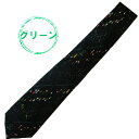 【ふるさと納税】ネクタイ 高岡ネクタイ 高岡七夕 グリーン メンズ ファッション シルク おしゃれ プレゼント ギフト 贈り物 贈答 富山県 富山