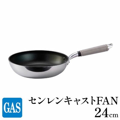 [ガス火用]センレンキャストFAN フライパン 24cm [ キッチン用品 調理器具 ガス火 日本製 職人技術 鋳物製 アルミキャスト製 ムラ ない 調理 耐摩耗 ]