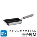 【ふるさと納税】【ガス火用】センレンキャストFAN 玉子焼M　【 キッチン用品 卵焼き用 フライパン 日本製 鋳物製 アルミキャスト製 耐摩耗 】