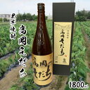 6位! 口コミ数「0件」評価「0」里芋焼酎「高岡そだち」1800ml　【 お酒 アルコール 晩酌 家飲み 宅飲み 贈り物 化粧箱 変わり種 JA高岡 アルギット里芋 富山県産･･･ 