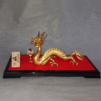 [高岡銅器] 龍 曙 金色 インテリア 工芸品 装飾品 民芸品 伝統技術