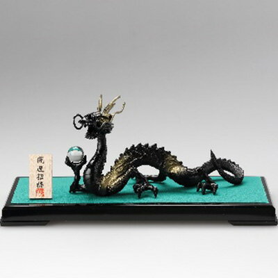 【ふるさと納税】［高岡銅器］ 黒　龍　【インテリア・工芸品・装飾品・民芸品・工芸品・伝統技術】