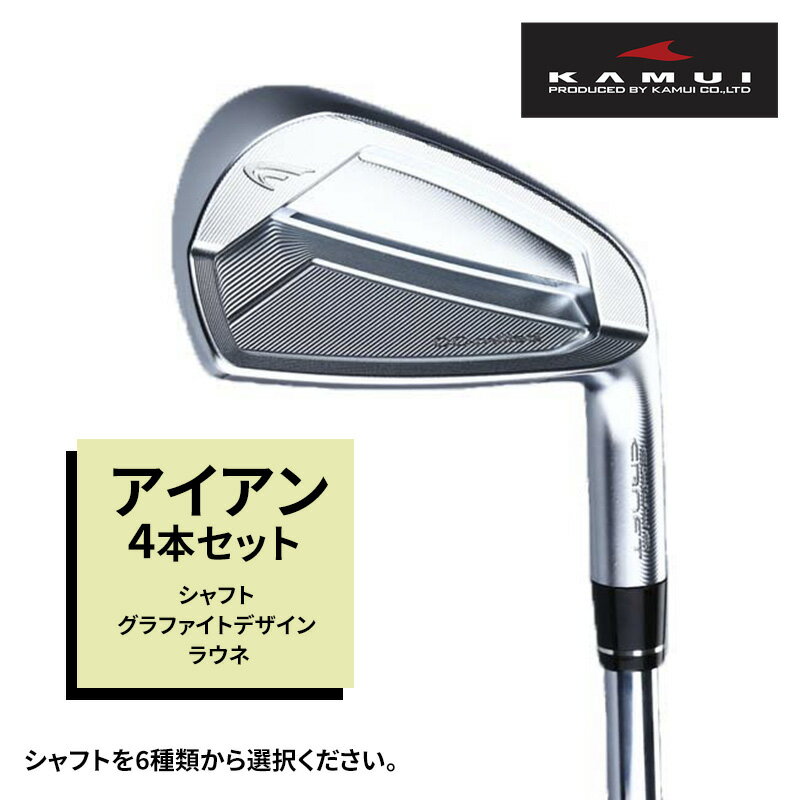 【ふるさと納税】ゴルフクラブ CC-MILLED IRON アイアン4本セット（#7～PW) シャフト グラファイトデ...