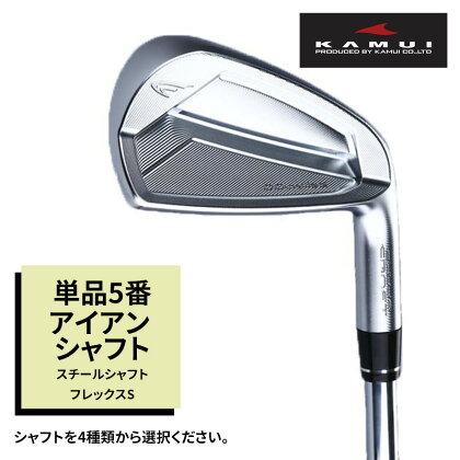 ゴルフクラブ　CC-MILLED IRON　単品5番アイアン　スチールシャフトフレックスS　【 雑貨 日用品 スポーツ 運動 正確性 精密性 打感 操作性 寛容性 飛距離 高性能 超極軟 打感 スピン性能 】