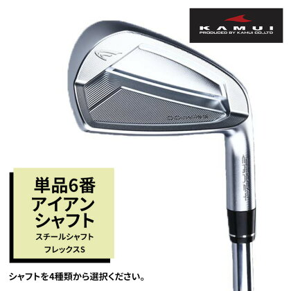 ゴルフクラブ CC-MILLED IRON 単品6番アイアン スチールシャフトフレックスS　【 雑貨 日用品 スポーツ 運動 正確性 精密性 打感 操作性 寛容性 飛距離 高性能 超極軟 打感 スピン性能 】