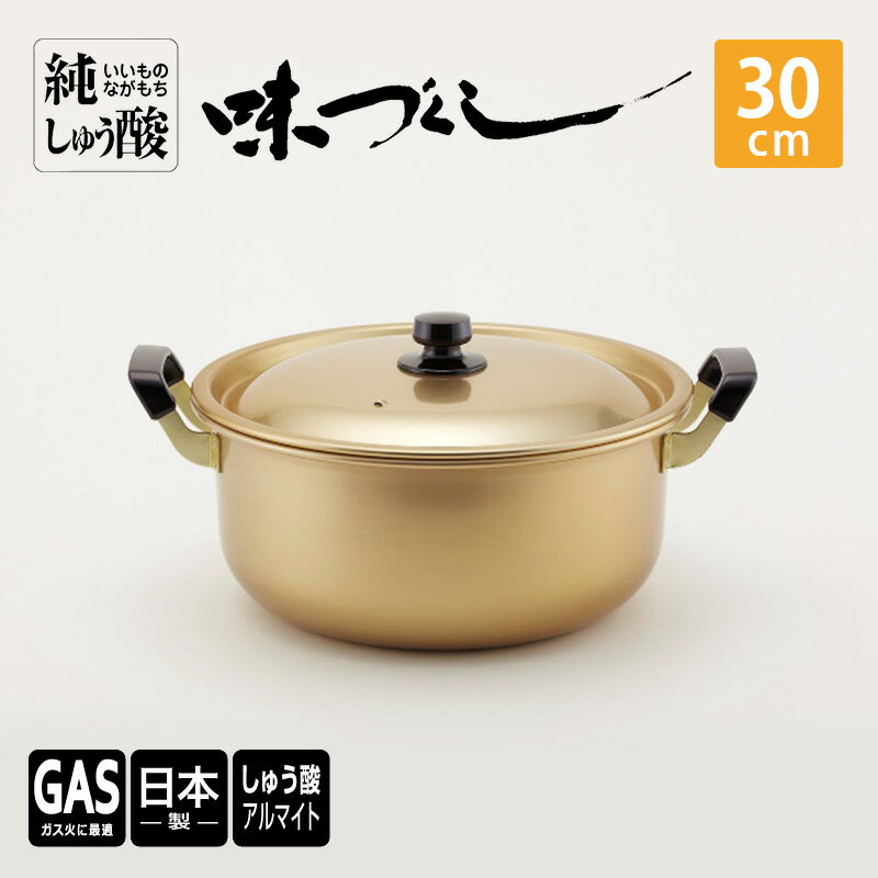 [ガス火用]純しゅう酸 味づくし 30cm 雑貨 日用品 工芸品 装飾品 民芸品 伝統技術