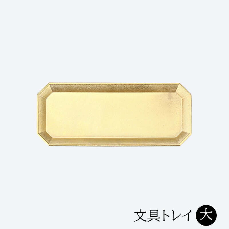 文具トレイ 大 雑貨 日用品