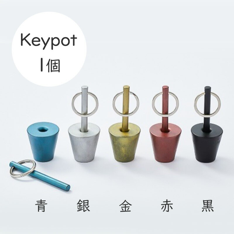[高岡銅器]Keypot キーホルダー インテリア 手作り 職人 おしゃれ 台座付き 富山県 高岡市