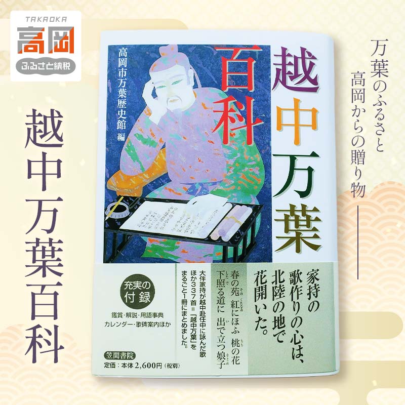 越中万葉百科 雑貨 日用品