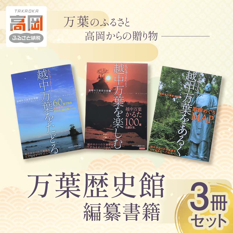 万葉歴史館編纂書籍3冊セット 雑貨 日用品