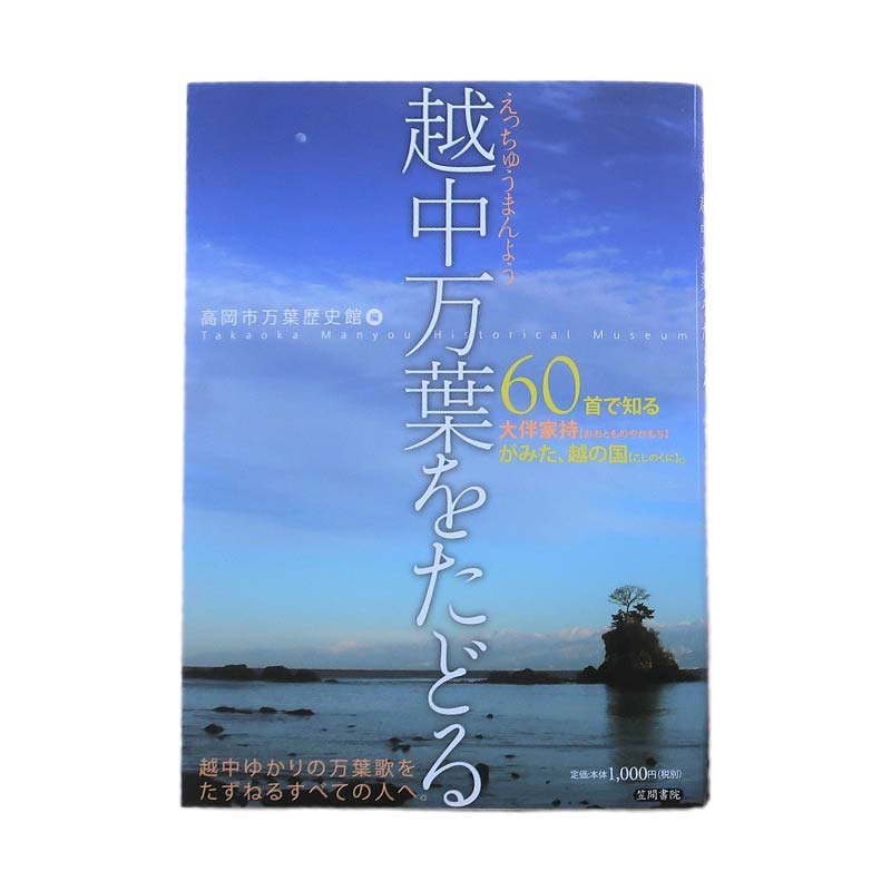 【ふるさと納税】万葉歴史館編纂書籍3冊セット 雑貨 日用品 FAD-0113