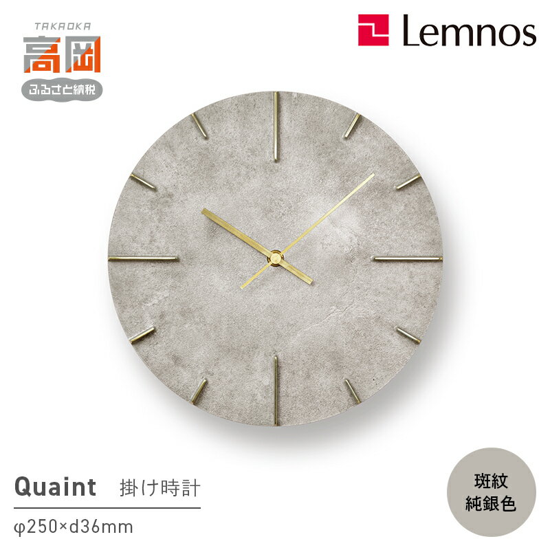 掛け時計 Quaint 斑紋純銀色 AZ15-06 SL 壁掛け時計 時計 Lemnos レムノス インテリア 民芸品 工芸品 工芸 伝統技術 壁掛け 富山県高岡市