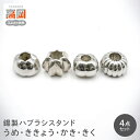 【ふるさと納税】錫製ハブラシスタンド4点セット(うめ・ききょう・かき・きく) 装飾品 民芸品 工芸品 伝統技術 雑貨 日用品 FAD-0233