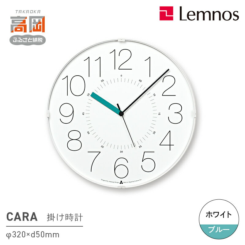 CARA / ホワイト/ブルー(AWA21-01 WH-B)Lemnos レムノス 時計 インテリア 民芸品 工芸品 伝統技術 お届け:※申込状況によりお届け迄1〜2ヶ月程度かかる場合があります。