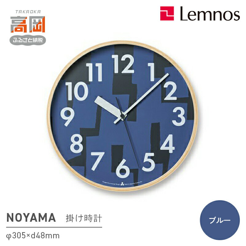 NOYAMA / ブルー (AWA19-12 BL)Lemnos レムノス 時計 装飾品 民芸品 工芸品 伝統技術 インテリア