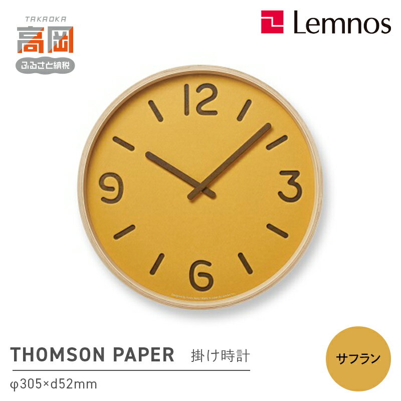 THOMSON PAPER/サフラン(NY18-15 YE)Lemnos レムノス 時計 装飾品 民芸品 工芸品 伝統技術 インテリア