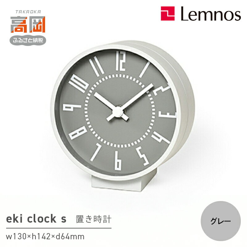 eki clock s / グレー(TIL19-08 GY)Lemnos レムノス 時計 装飾品 民芸品 工芸品 伝統技術 インテリア